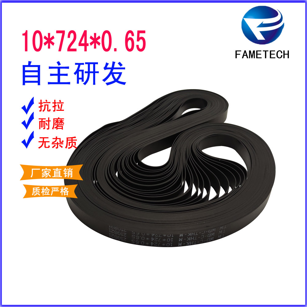 输送带ATM机配件传送带10*724*0.65自动取款机传送带弹性平皮带