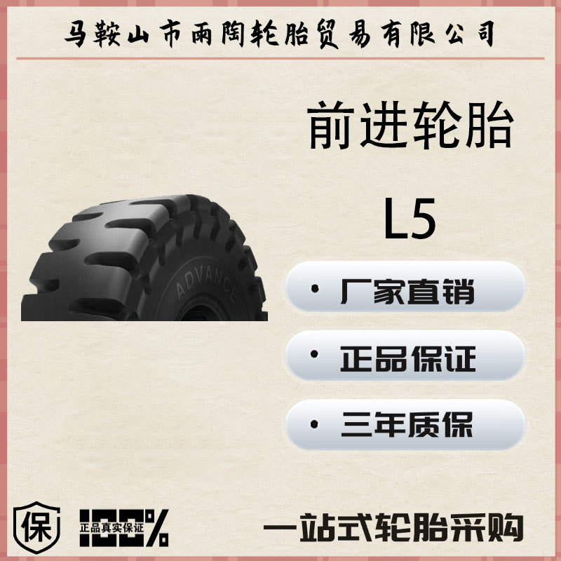 前进轮胎 advance 26.5R25 L5花纹 轻卡轮胎