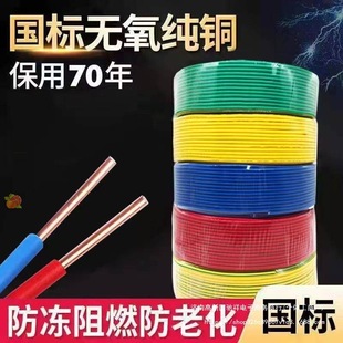 National Standard 2.5 Square Copper Core Wire Household Pure Copper Bv Flame Retardant 4/6 Single Core Hard Wire 1.5 Home Decoration Single Strand Copper Wire