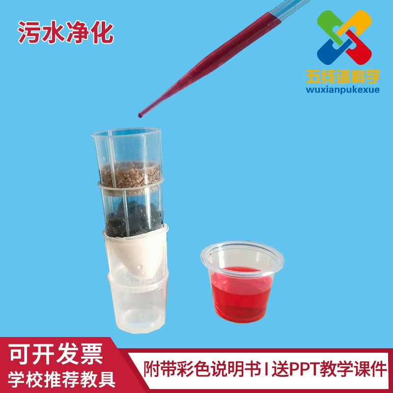 Эксперимент по фильтру очистки сточных вод вода ученик начальной школы наука популяризация материал учебного устройства детские технологии небольшое производство di