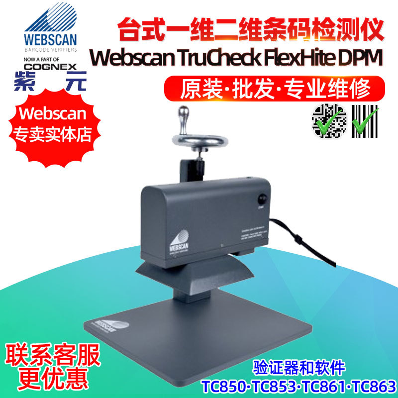 Webscan TruCheck FlexHite DPM TC850 TC853 TC861 TC863�����