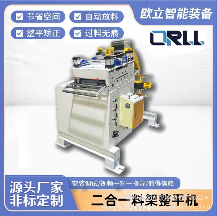 冲床二合一料架兼整平机自动送料开卷矫正机金属卷料校平机可定制