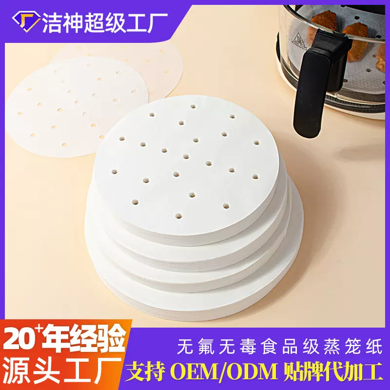 可贴牌代加工定制蒸笼纸蒸馒头垫纸蒸包子不粘纸圆形家用蒸屉垫纸