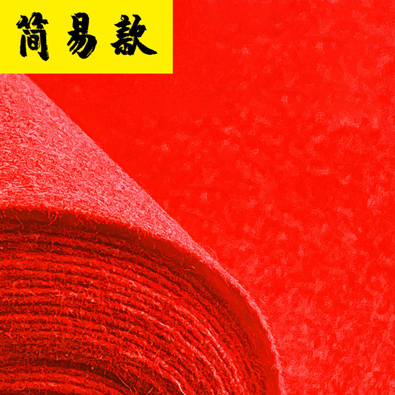结婚红地毯批发一次性婚礼鲜艳红地毯展会活动开业入户鲜红色地毯