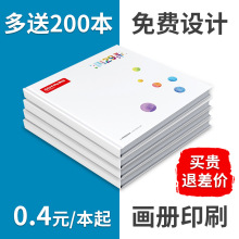 宣传画册杂志产品说明书印刷书籍彩印教材制儿童图书刊画册印刷厂