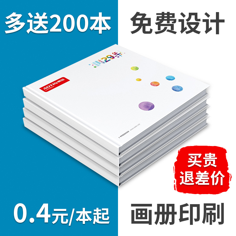 宣传画册杂志产品说明书印刷书籍彩印教材制儿童图书刊画册印刷厂