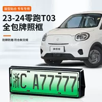 Подходит для специальной рамки номерного знака автомобиля Zero T03, новые правила дорожного движения, полная защита кромок, аксессуары для модификации рамки