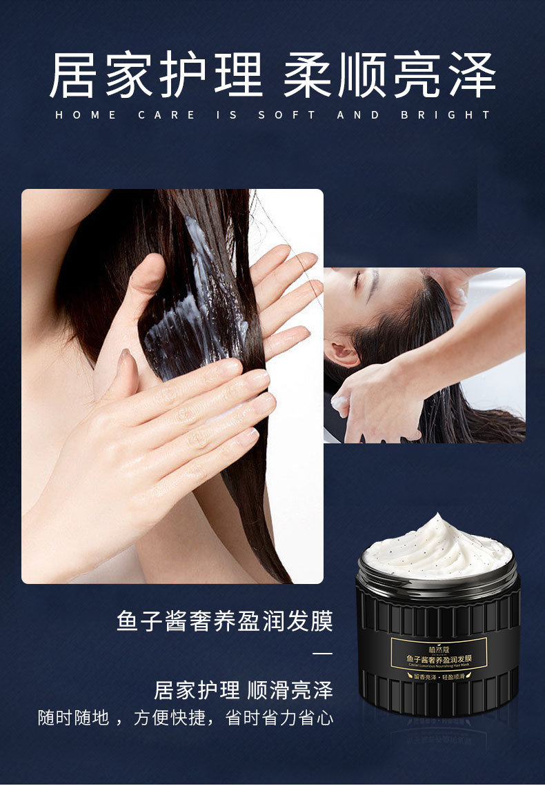 鱼子酱奢养盈润发膜-详情_08.jpg