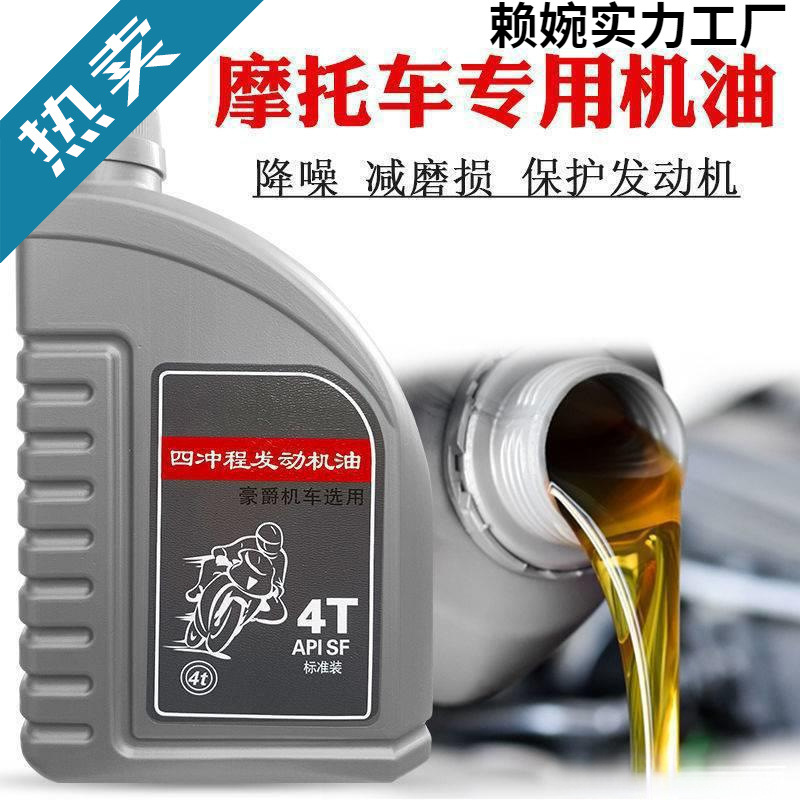 豪爵摩托车机油通用本田夏季机油全合成四冲程四季通用铃木