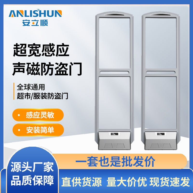 超宽超市声磁防盗门禁服装化妆品箱包AM声磁系统主机声磁双模报警