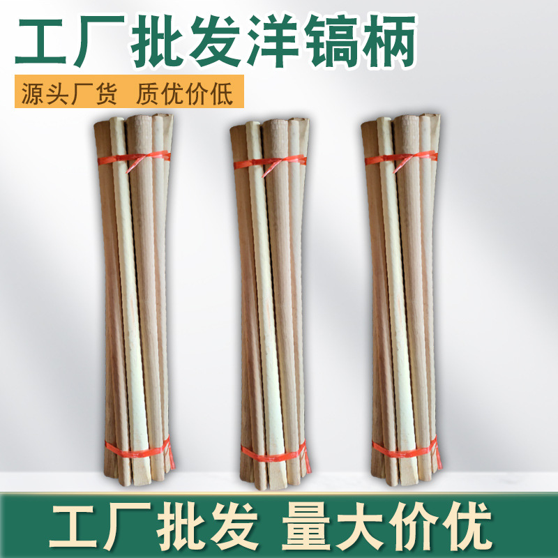 厂家供应槐木镐把 农用工具倒装防脱落柴镐洋镐木柄洋槐木十字镐