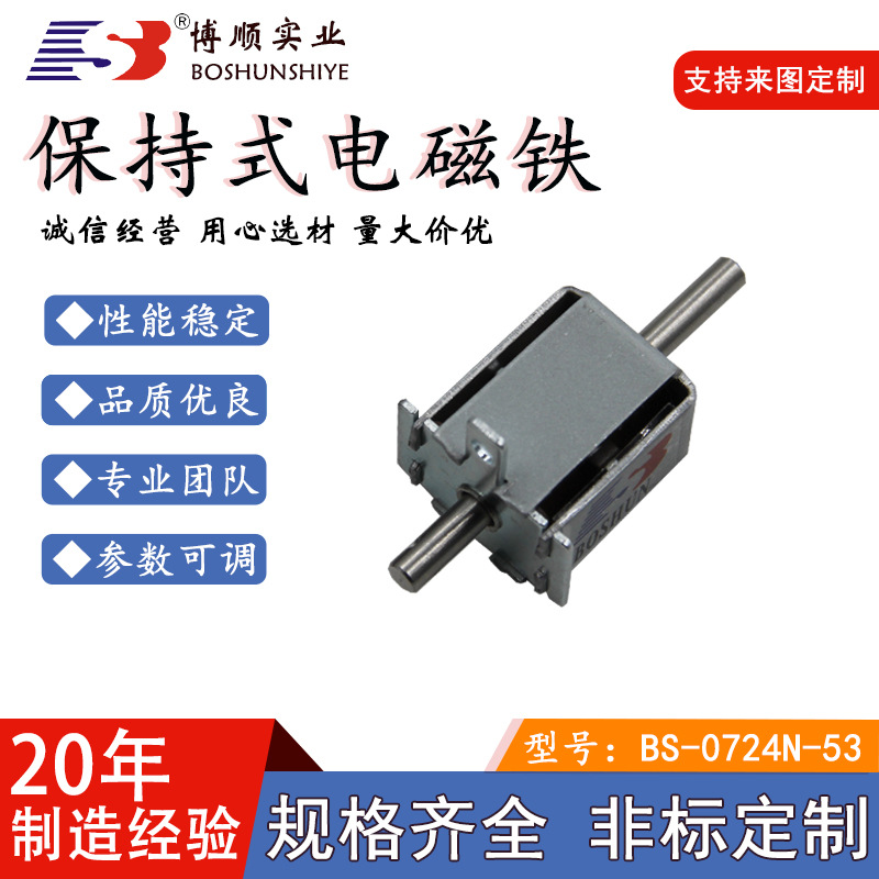 20年电磁铁厂家高频率电磁铁/充电枪用0724微型单保持式寿命长