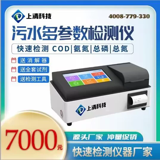 Настольный детектор сточных вод для быстрого обнаружения сточных вод