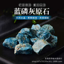 天然蓝磷灰原石扩香石香薰 大颗粒水晶原石 矿石标本 鱼缸造景石