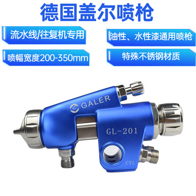 Germany Gaelic GL-201 Stainless steel automatic Spray gun Assembly line Reciprocating machine paint Spray gun Pneumatic Spray gun