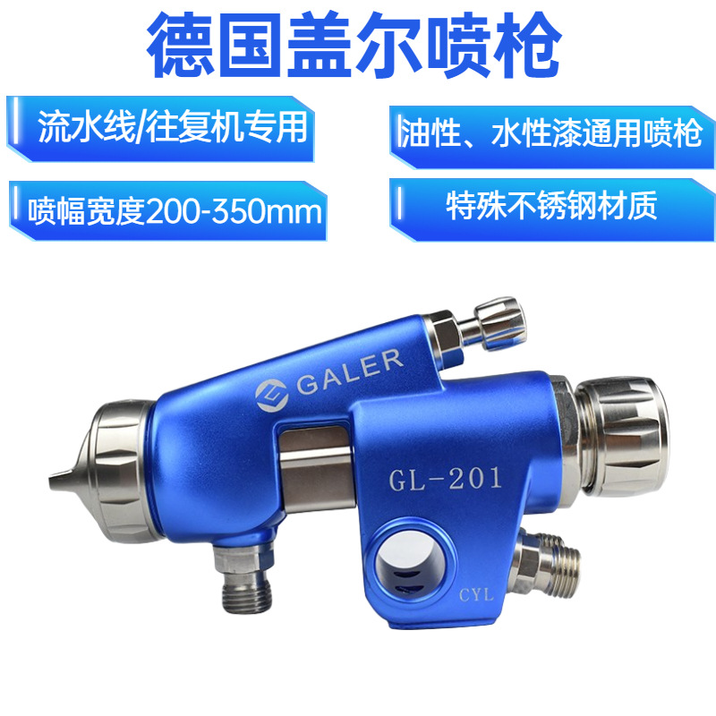 德国盖尔GL-201 不锈钢 自动喷漆枪流水线往复机油漆喷枪气动喷枪