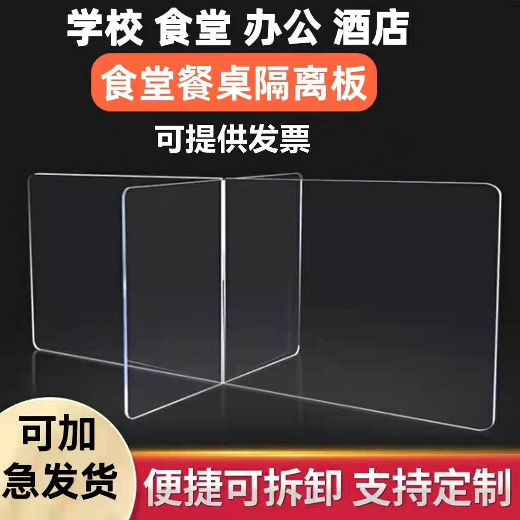 透明亚克力防飞沫挡板有机玻璃圆桌隔离板疫情挡板食堂餐桌隔板
