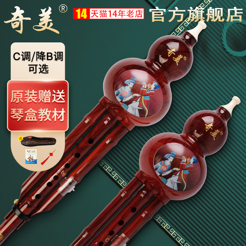 Qimei cucurbit C adjustment B adjustment Primary School students teaching children self-study beginner adult professional musical instrument F adjustment G adjustment Qimei cucurbit C adjustment B adjustment Primary School students teaching children self-study beginner adult professional musical instrument F adjustment G adjustment