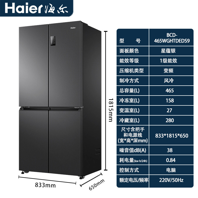 Haier/Haier Cross-Door Bcd-465Wghtdeds9 Refrigerator First-Class Dual Frequency Conversion Black Gold Purification