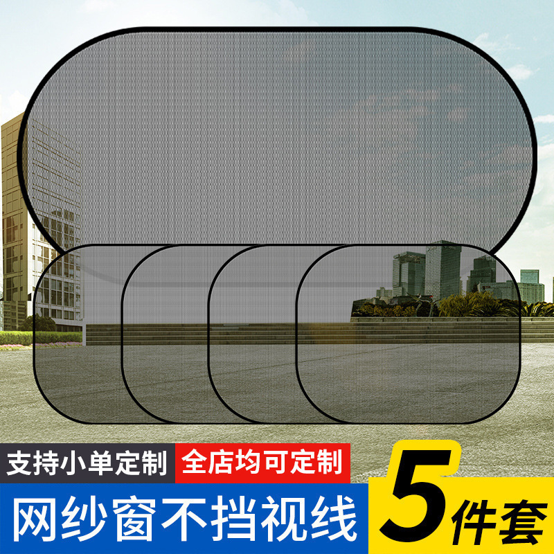 [Customized Wholesale] Car Sun Shade Rear Block Summer Car Sun Protection Cooling Insulation Mesh Car Rear Window Block