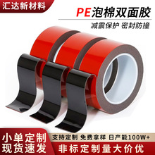 红膜黑胶泡棉胶带 汽车金属防水海绵双面胶带 pe泡棉双面胶带