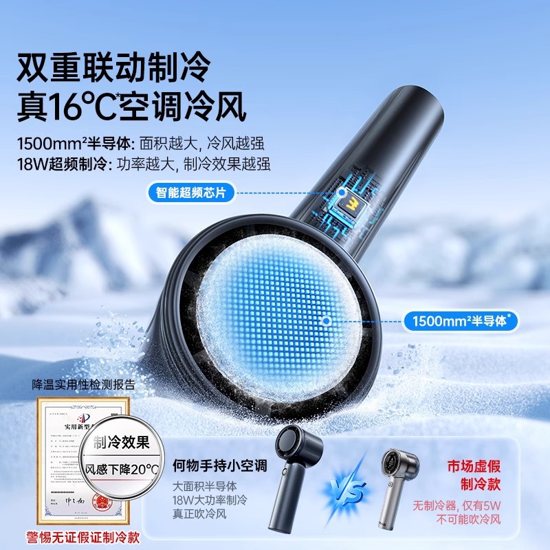 2025 New Ultra-High Speed Semiconductor Refrigeration Small Air Cannon Handheld Portable Mini Air Conditioning Fan Factory Spot 2