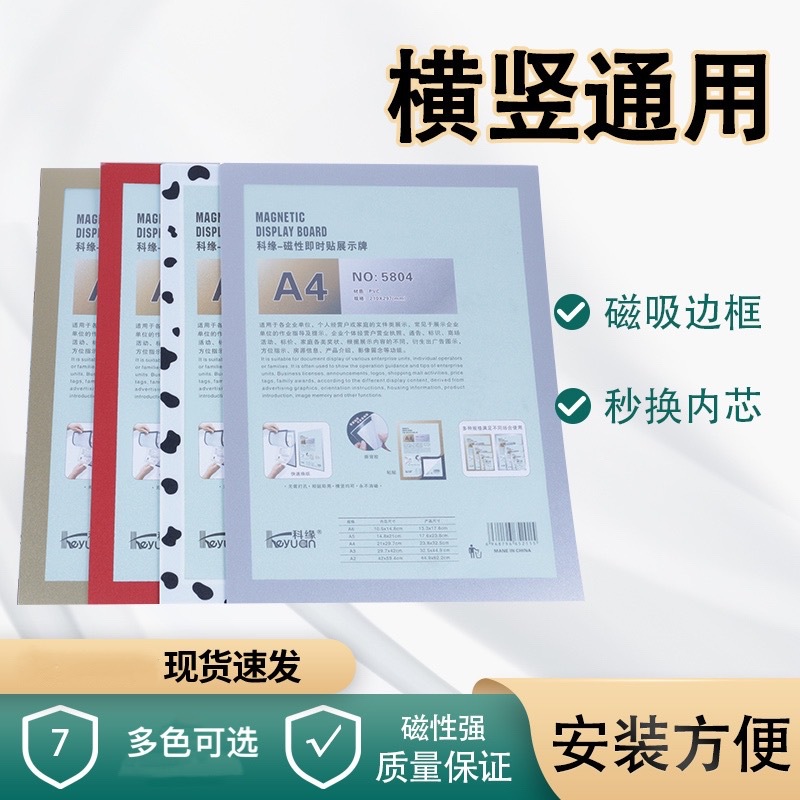 A4磁性展示贴A3展示牌墙面广告相框营业证A4磁性展示贴