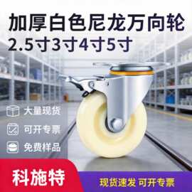 万向轮轮子重型3寸4寸5寸小推车轱辘拉车定向轮尼龙轮带刹车脚轮