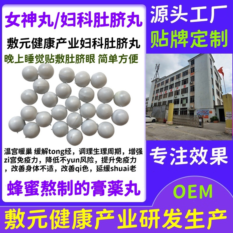 18女神温宫丸调经脐膏晚上贴肚脐排湿脐疗丸暖巢代谢丸妇科肚脐丸