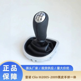 Suitable for Renault Clio Iii 2005-2009 Black Leather Handball-Style Integrated Gear Shift Knob Dust Cover Gear Head