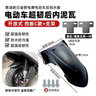 Mudguard Rear Water Shield — Electric vehicle fender - open-type-c-bracket-screws-included