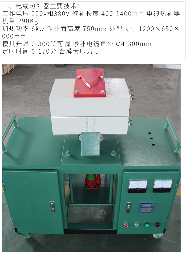 电缆热补机2.jpg