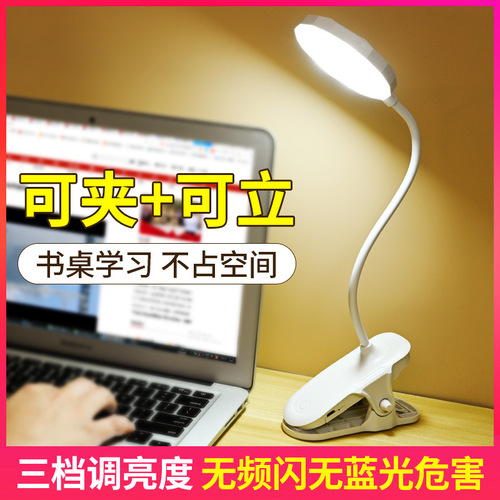Clip-on LED Desk Lamp Eye-Caring Study Charging Dual-Purpose Student Dorm Desk Lamp Bedroom Bedside Lamp