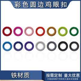 喷漆铁圆边鸡眼配手打工具或手压模具电动机磨具 多色多规格现货