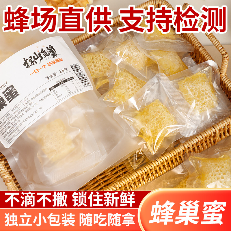 花知酿220克蜂窝巢原蜜现切小块成熟独立小包便携小袋装蜂巢蜂蜜