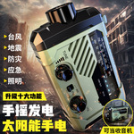 战备应急随身收音机手电筒强光长续航太阳能充电多功能手摇户外