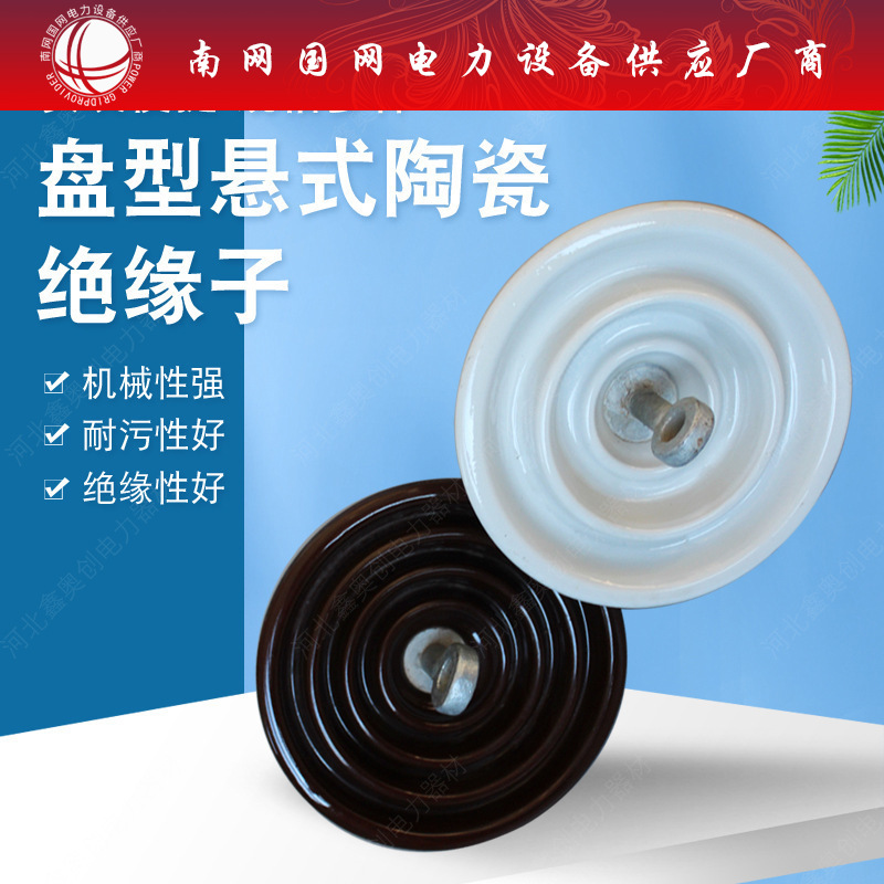 XP-10盘形悬式绝缘子陶瓷绝缘子 U40C/140瓷瓶