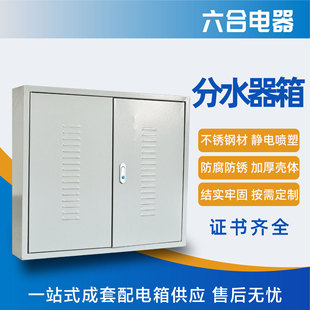 Water Distributor Box Stainless Steel Thickened Cold-Rolled Steel Plate Rust-Proof and Durable Manufacturer Customized Complete Set of Water Distributor Box