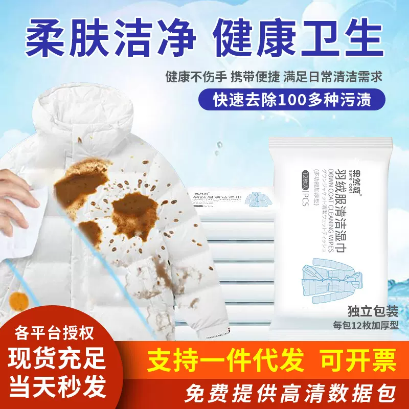 果然爽羽绒服湿巾去油去污免洗衣物清洁剂清洁工厂湿巾去油