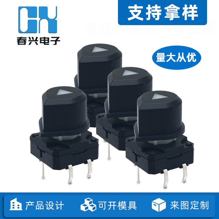 12*12带灯轻触开关CX-WH-C45直插式6脚自复位按钮LED带灯按键开关