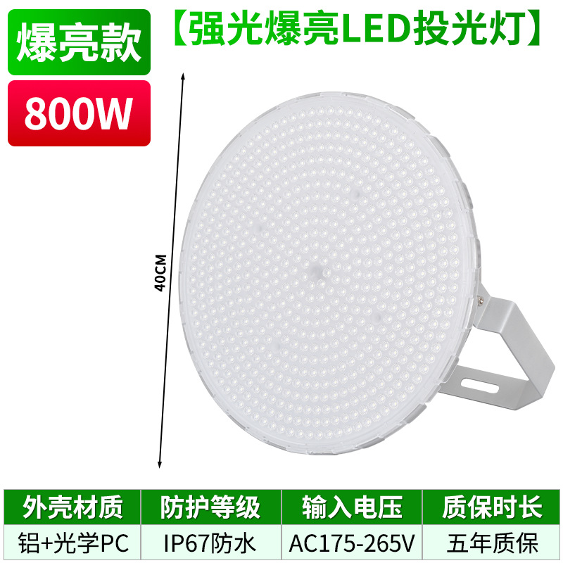 Yaming [super bright floodlight] 800w-ip67 waterproof