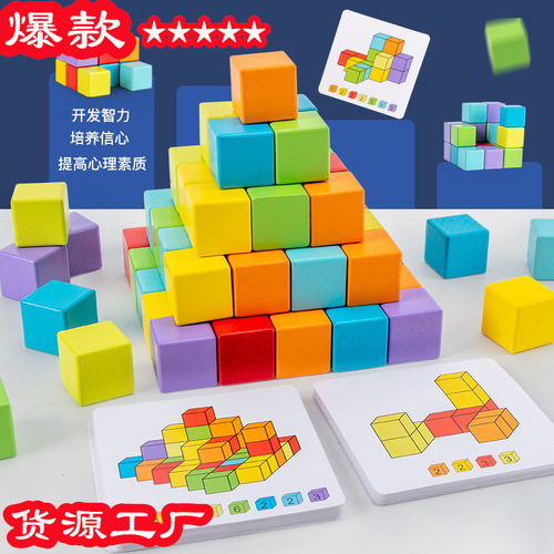 Children's wooden three-dimensional cube spatial thinking training building blocks baby math cube teaching aids toys