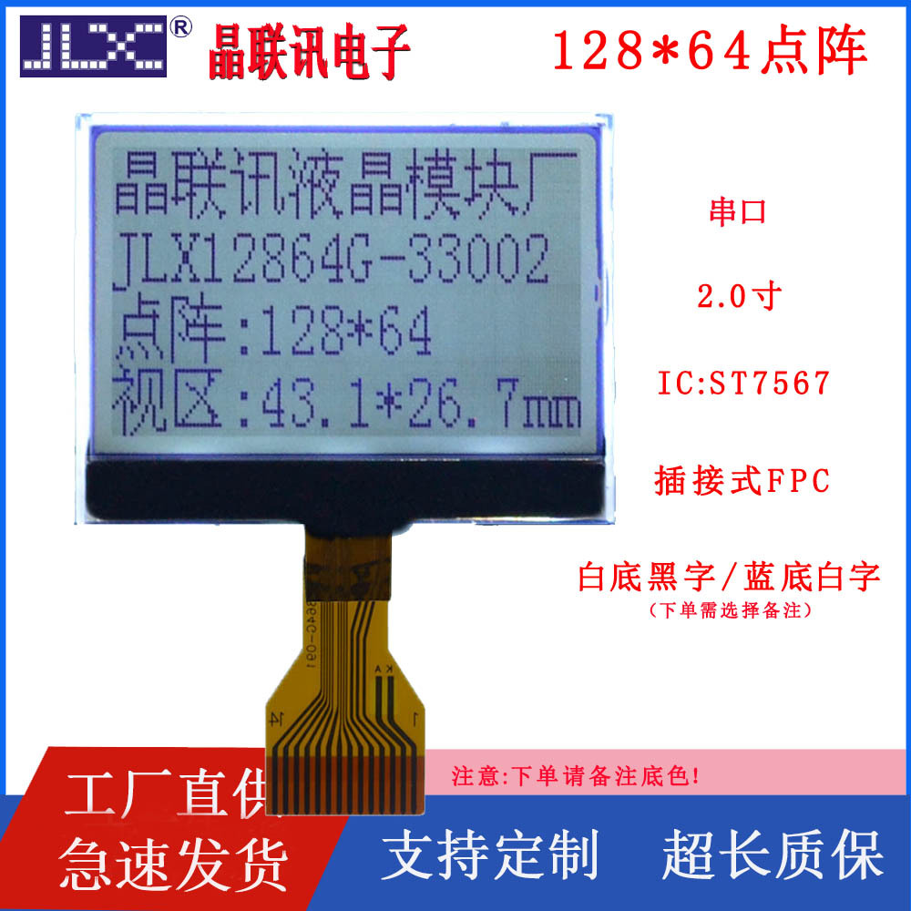 JLX12864G-33002  128*64点阵，FSTN,半透，串口，插接式FPC