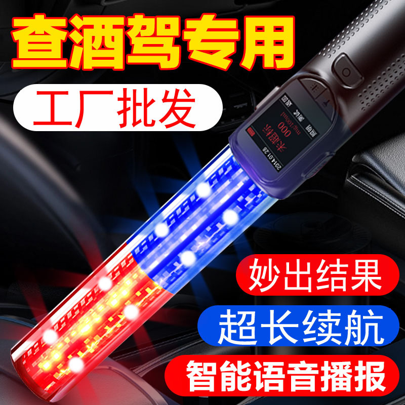 小型指挥棒式酒精测试仪吹气式专用检测仪家用查酒驾高精准测酒器