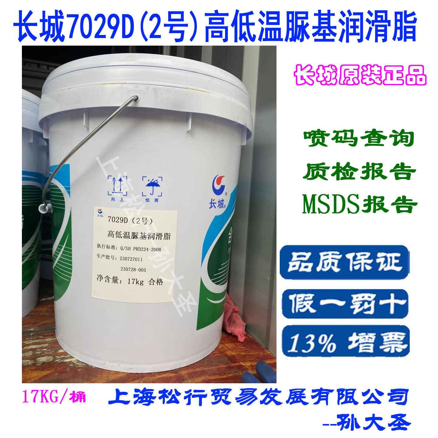 长城7029D（2）合成高低温脲基润滑脂2#滚动轴承润滑脂黄油17KG