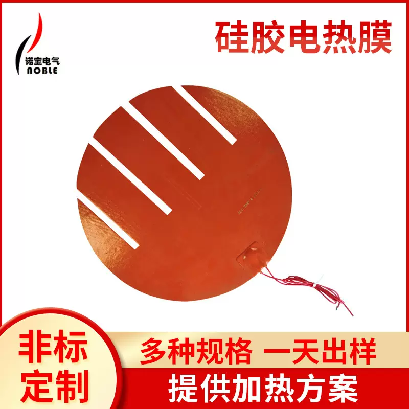 厂家批发硅胶电热膜发热片硅胶通道电热片