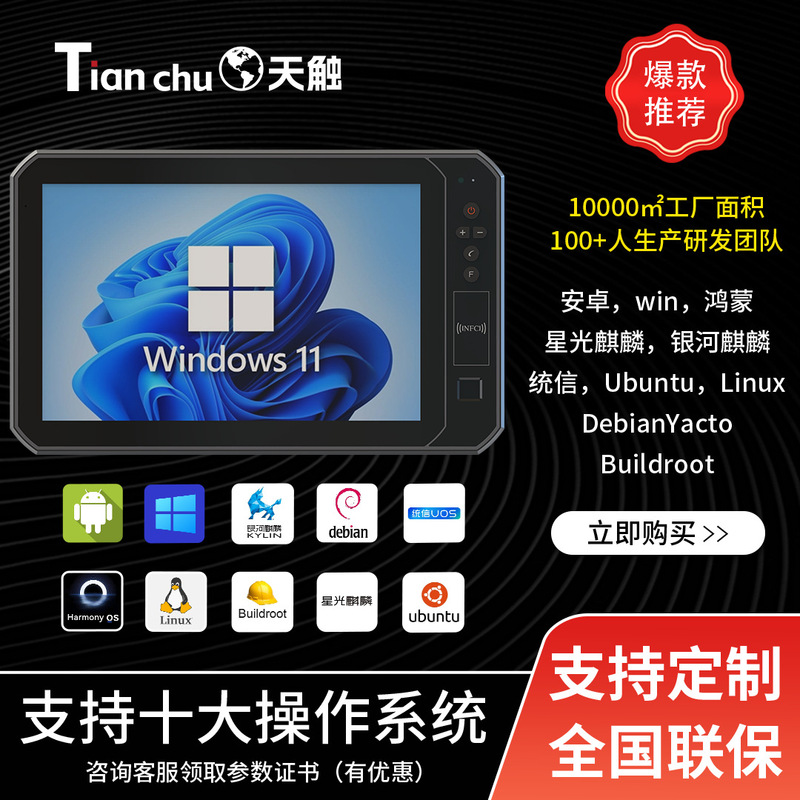 10.1inch Celeron Rugged Tablet Domestic Version with Unichip Kirin Hongmeng Android Windows 10.1 N5100 High Performance