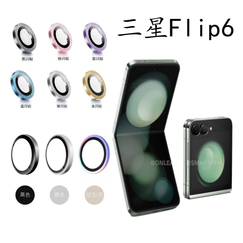 Adecuado para Samsung fold6 película de lente de teléfono móvil flip6 película de lente película de cámara metal Hawkeye AR espejo versión de gama alta