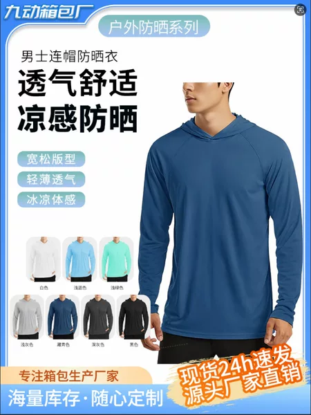 Cross-Border Men's Summer Sun Protection Outdoor Fishing Clothing, Anti-Uv Hooded Slim-Fit Beach Hiking and Mountaineering Sun Protection Clothing