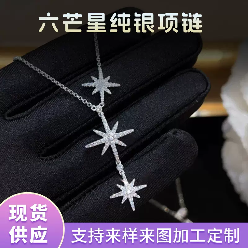 一件代发六芒星纯银项链小众设计s925闪耀流星吊坠锁骨链工厂直供